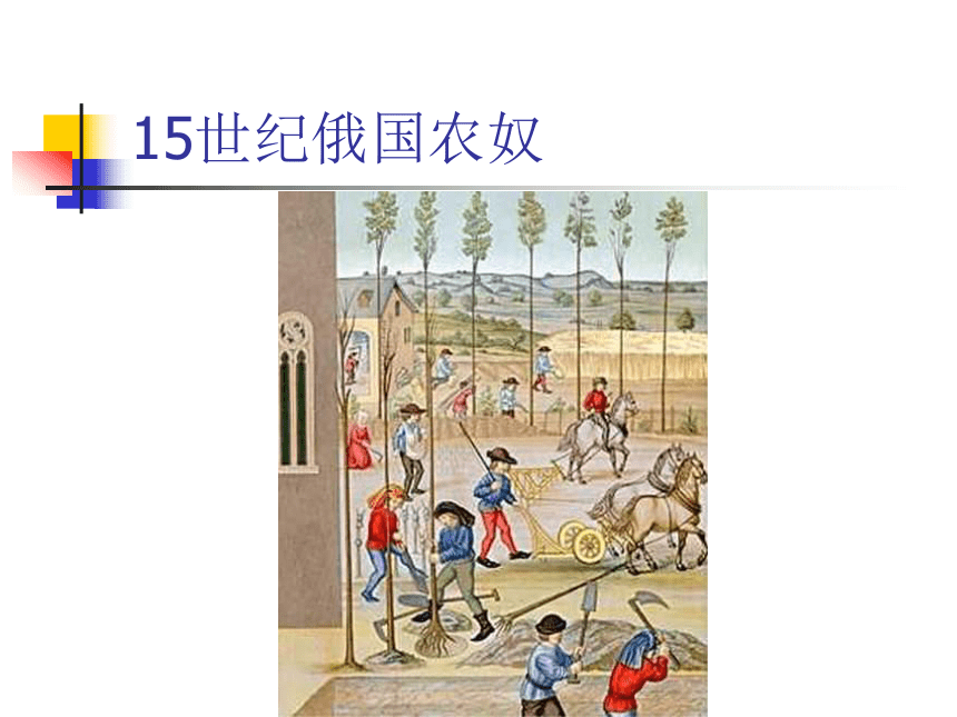 人教版历史九年级上册第19课俄国、日本的历史转折课件（共22张PPT）