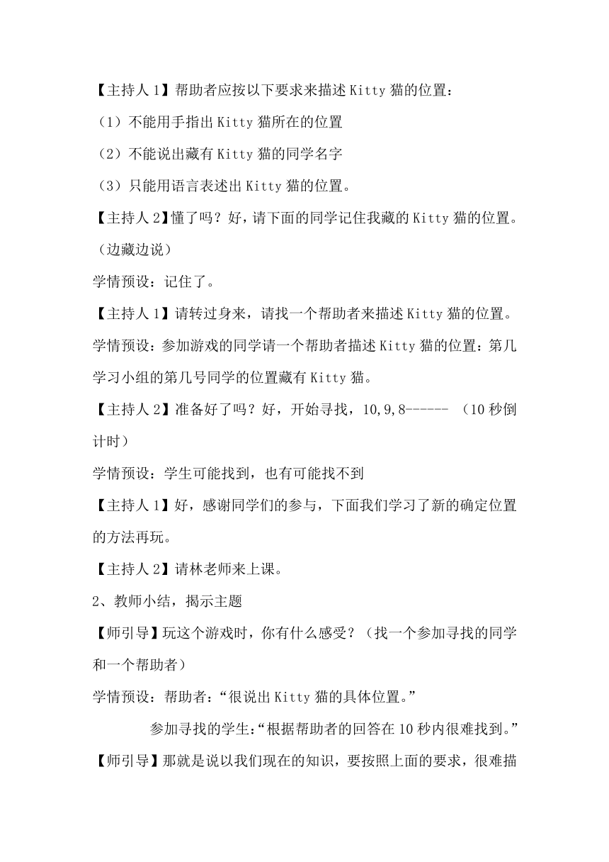 小学数学北师大版四年级上确定位置的教学设计