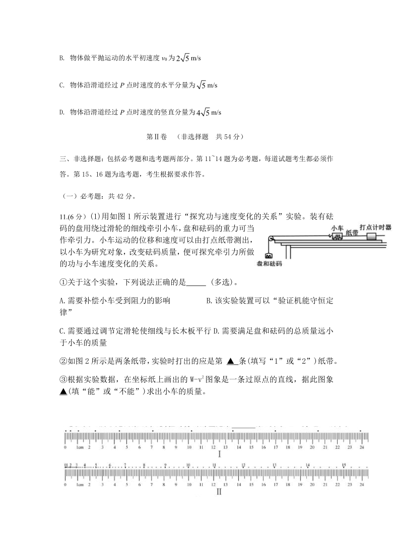 新高考八省大联考2021届高三广东区2021年1月9日物理模拟冲刺试卷 Word版含答案