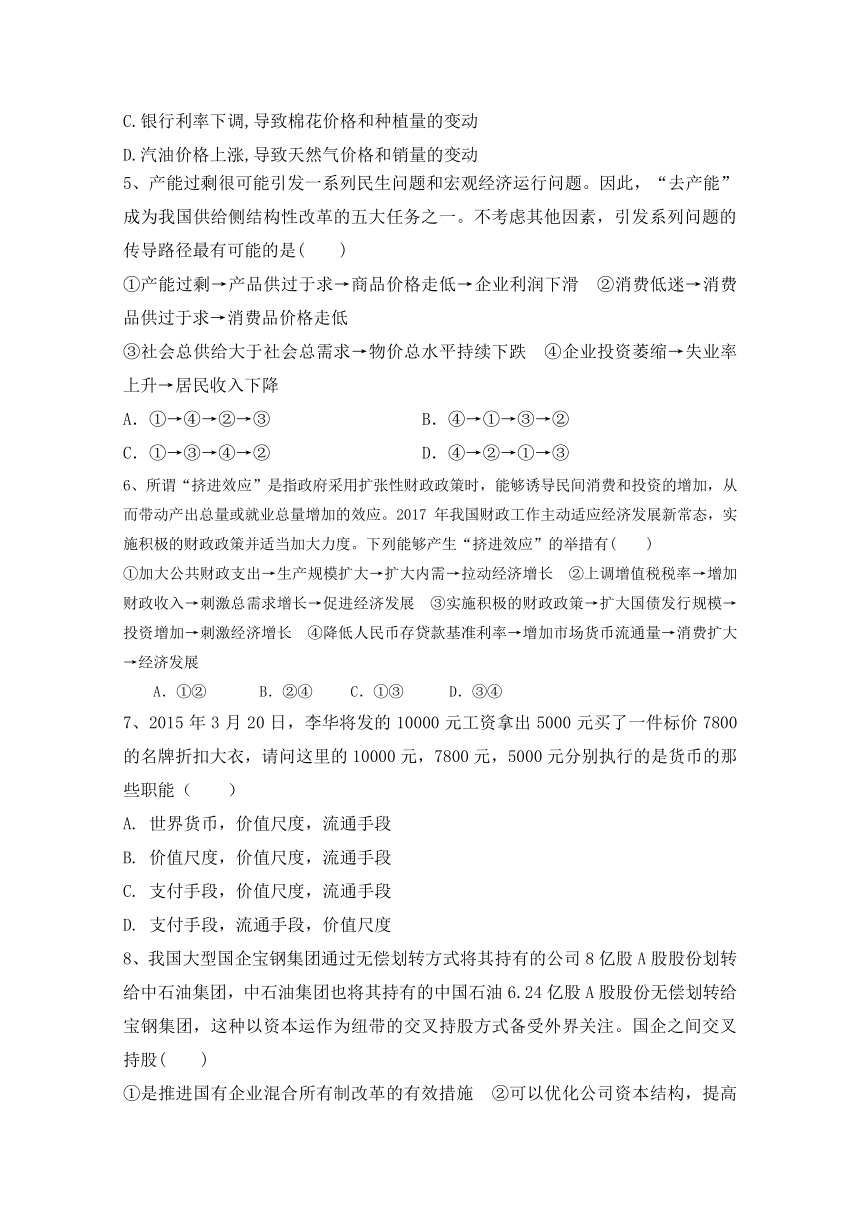 河南省驻马店经济开发区高级中学2019届高三上学期第一次月考政治试题