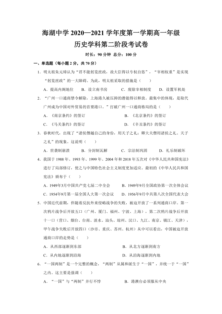 青海省西宁市海湖中学2020-2021学年高一上学期第二次阶段考试（11月）历史试题 Word版含答案