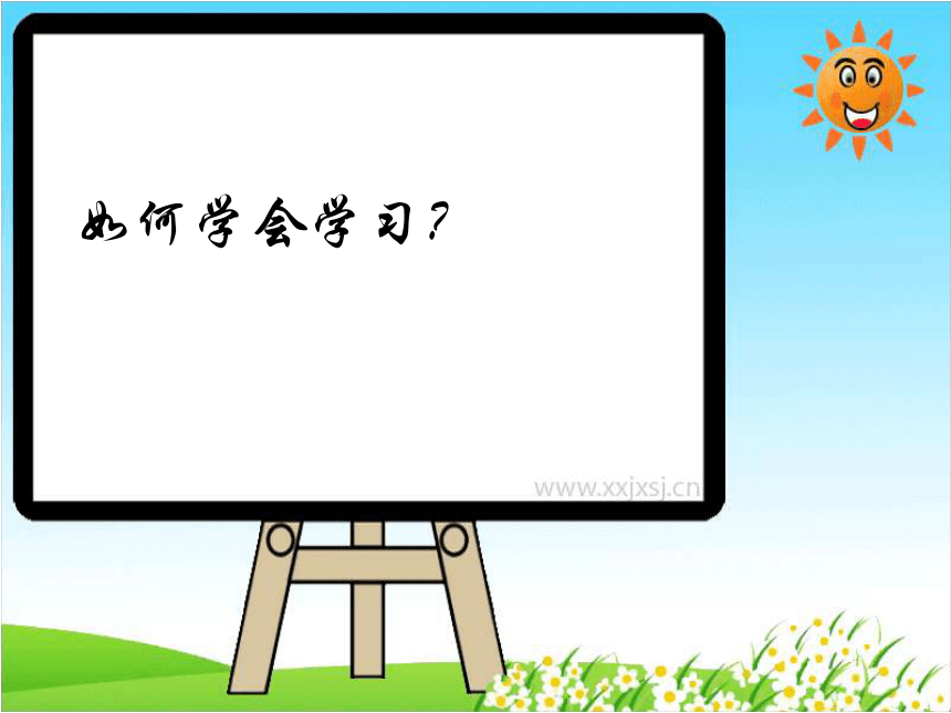 2.2 享受学习 课件(共33张PPT)