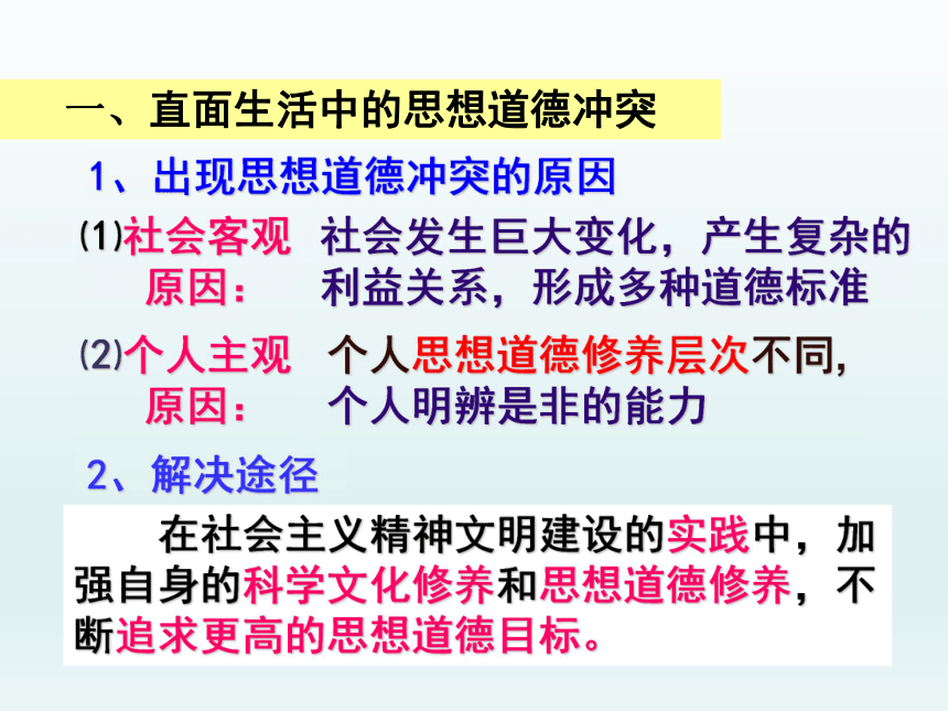 高中政治人教版必修三课件：10.2思想道德修养与科学文化修养（23张）