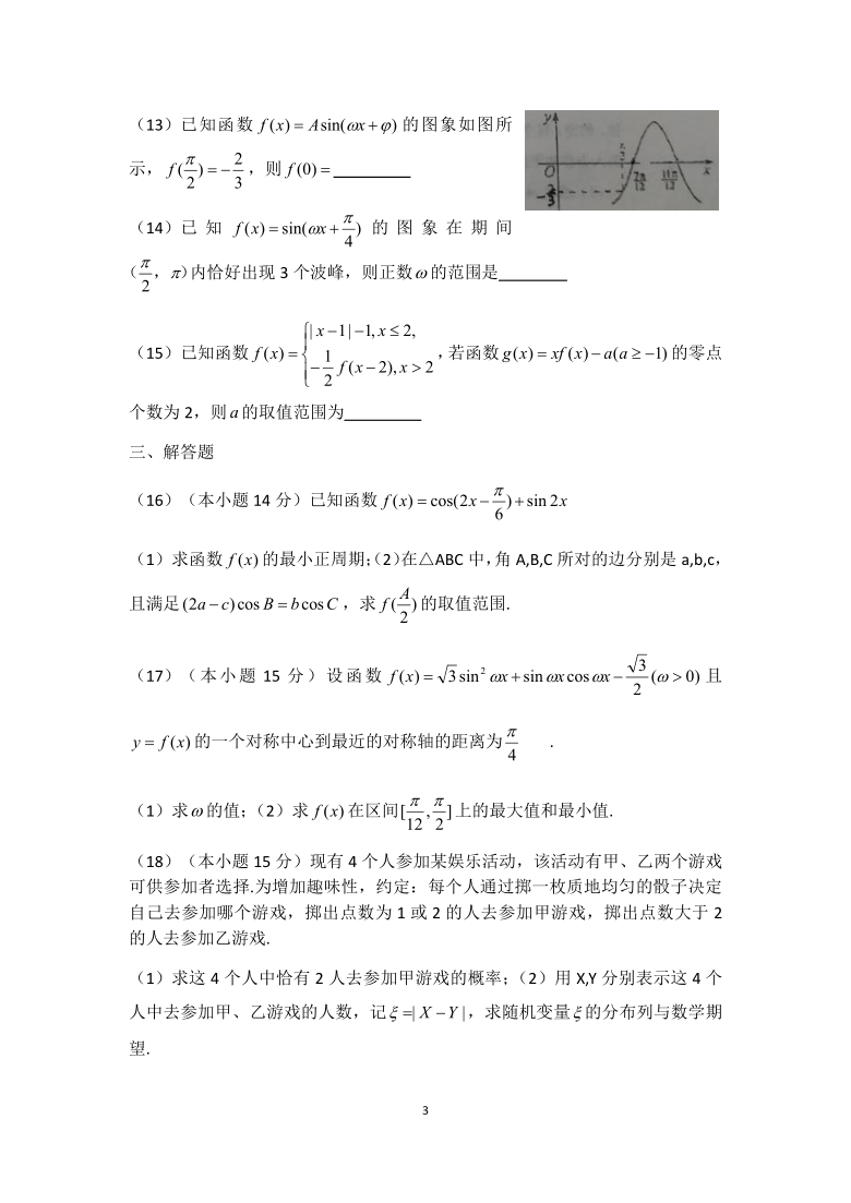 天津市南开中学滨海生态城学校2020_2021学年度（上）高三年级数学统练试卷3Word版含答案