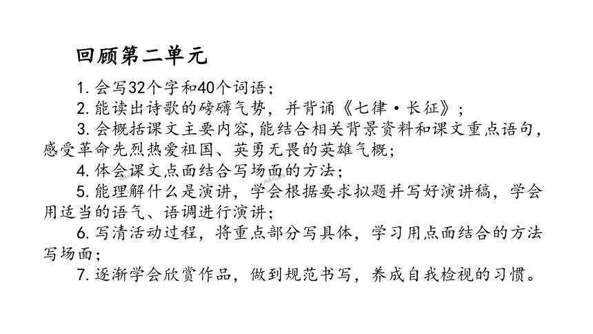 统编版语文六年级上册第二单元复习课件（20张PPT)