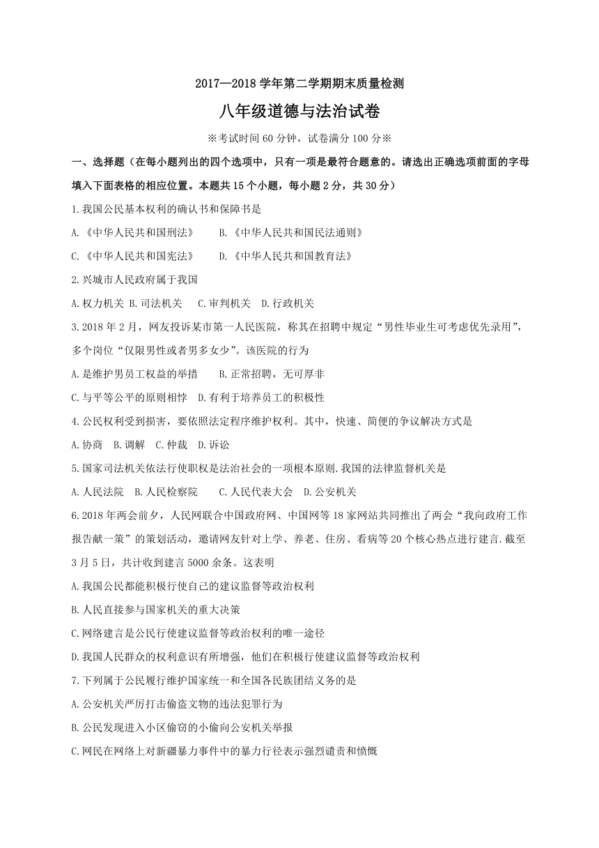 辽宁省兴城市2017-2018学年八年级下学期期末质量检测道德与法治试题（含答案）