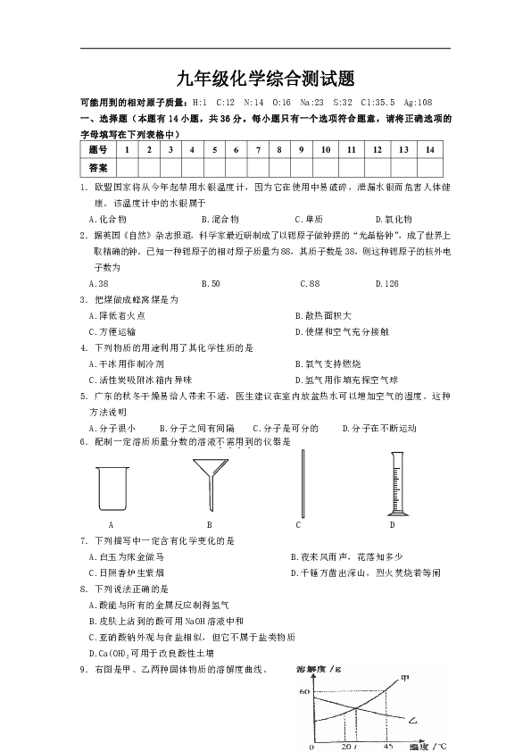 九年级化学综合测试题
