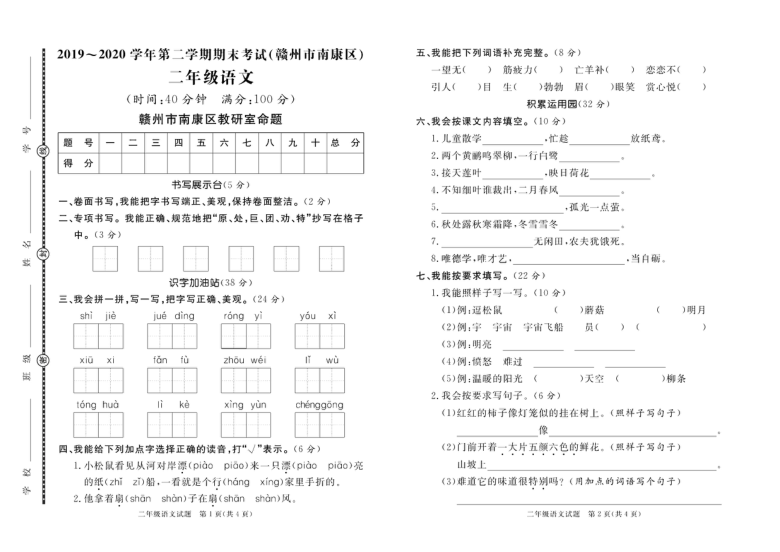 部编版江西省赣州南康区2019-2020学年语文二年级下学期期末试题 （PDF版 含答案）