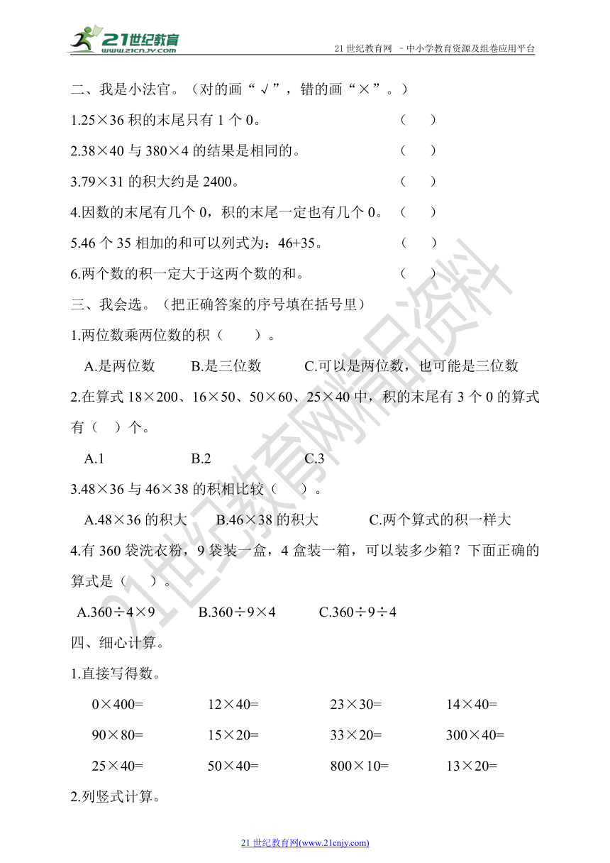 第四单元 两位数乘两位数 单元检测（含答案）