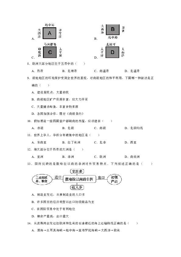 2018-2019学年四川省广安市岳池县七年级（下）期中地理试卷