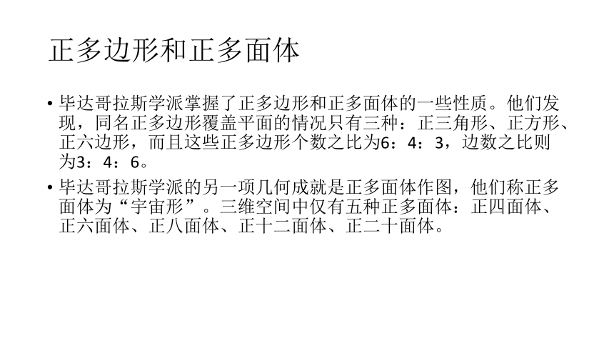 古希腊数学 课件 (3)