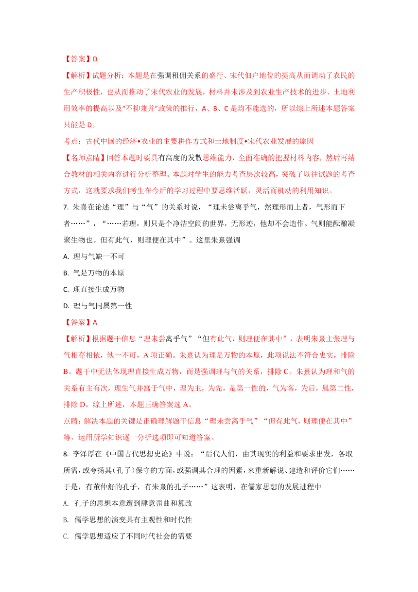 【解析版】陕西省韩城市苏山分校2018届高三上学期第四次月考仿真测试历史试卷