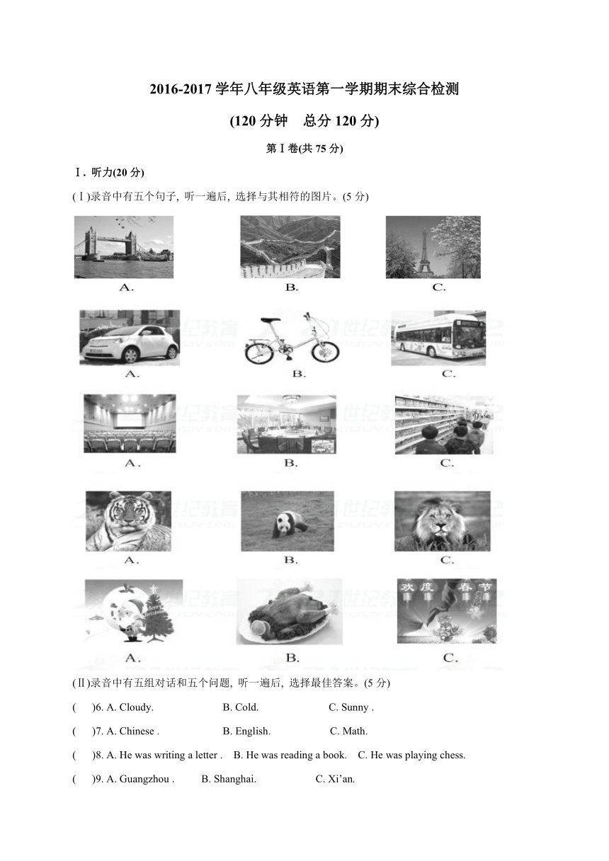 宁夏石嘴山市第十七中学2016-2017学年八年级上学期期末考试英语试题（无答案）