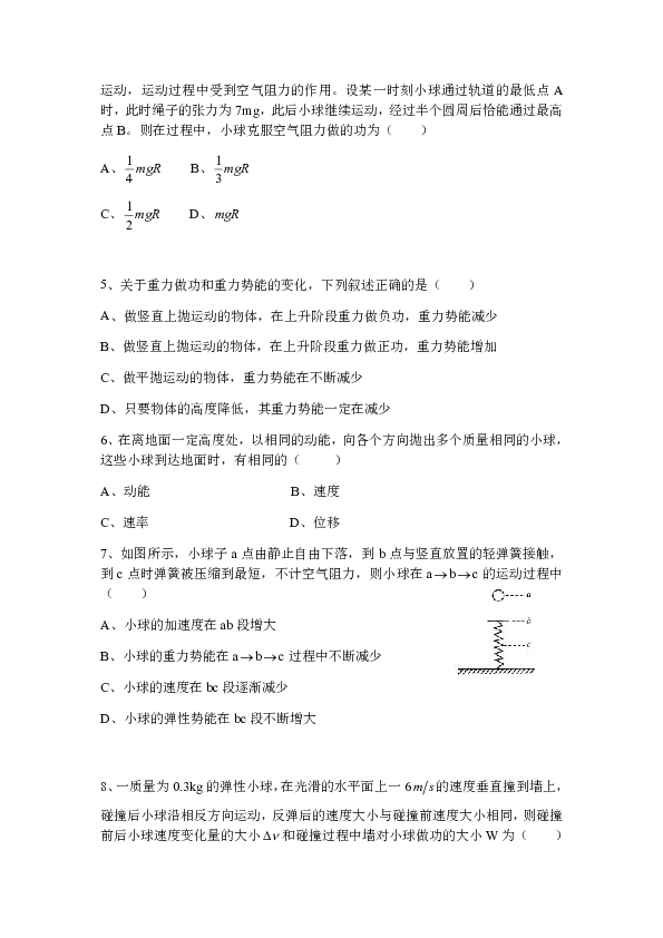 人教版高中物理必修二第七章机械能守恒定律复习试卷