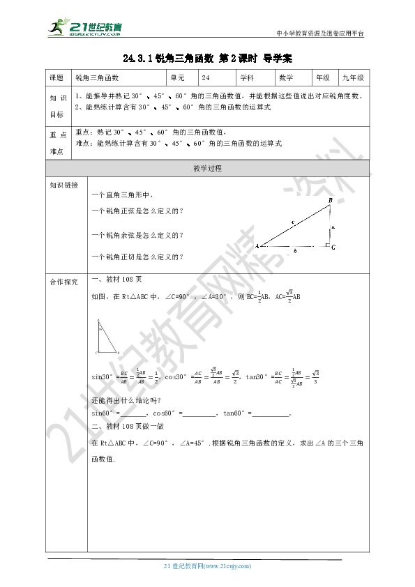 24.3.1锐角三角函数 第2课时 导学案