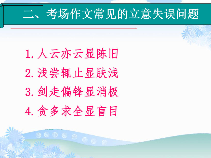 初中语文作文指导课件：作文立意训练（共24张PPT）