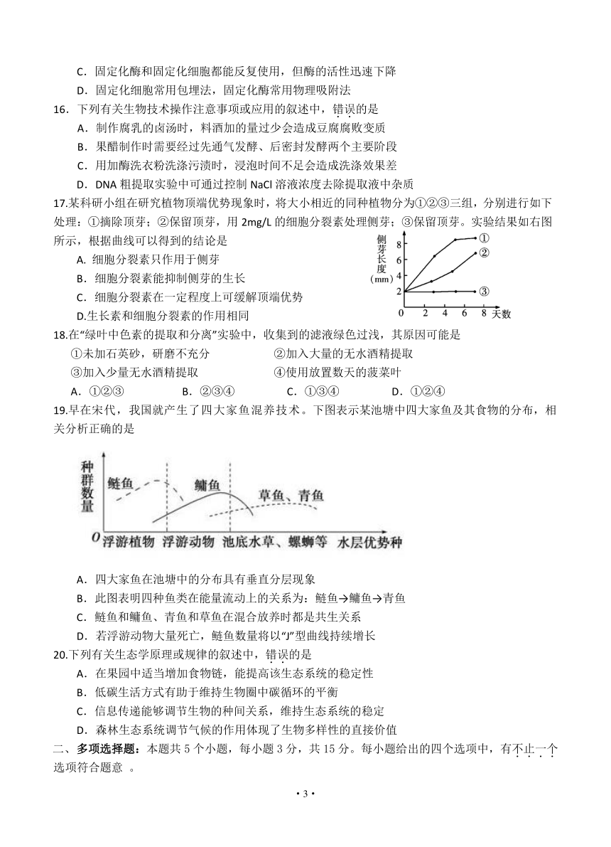 江苏省溧水高级中学2019届高三上学期期初模拟考试 生物