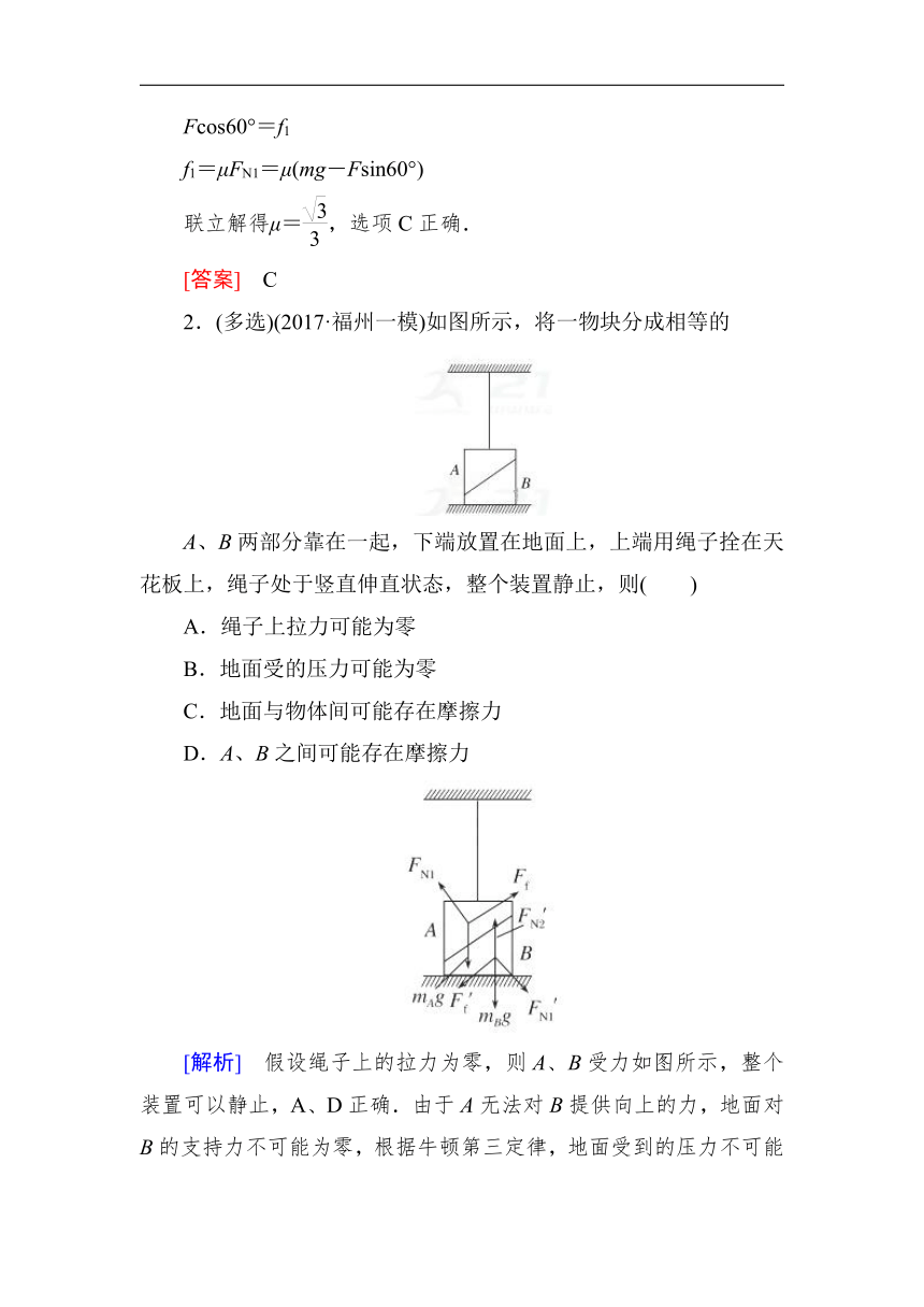 2018届高三物理二轮复习高频考点强化专练：板块1  力与运动1（含解析）