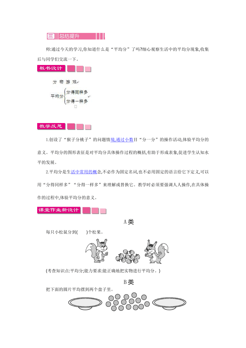 北师大版二年级上册第7单元分一分与除法教学设计教学反思作业题答案（共9课时）