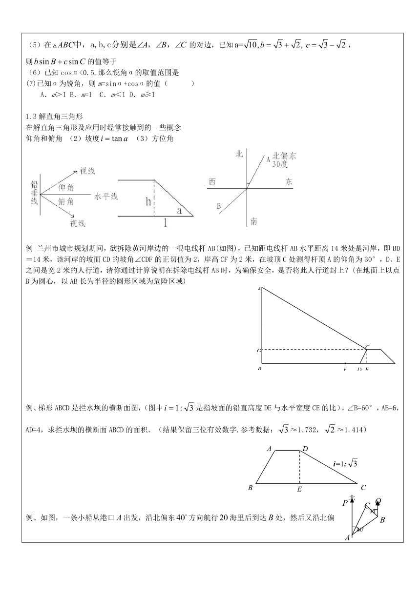 九年级数学上册 25.2 解直角三角形教案 沪教版五四制