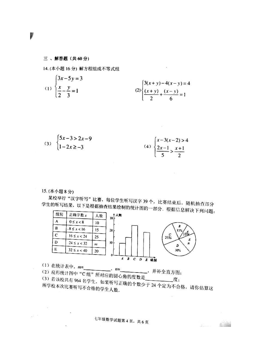 山东省临沂市河东区2016-2017学年七年级下学期期末考试数学试题（图片版，含答案）