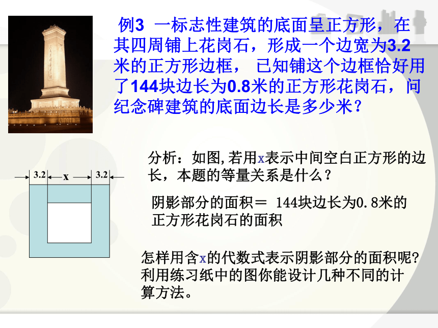 5.4 一元一次方程的应用(2)课件