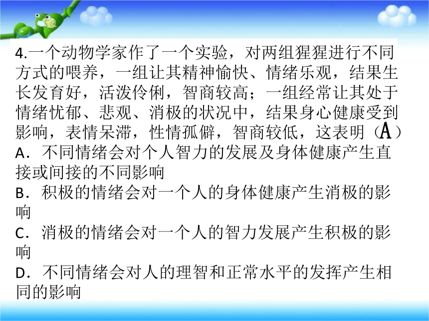 人教版《道德与法治》七年级下册：第四课 揭开情绪的面纱 习题课件(共28张PPT)