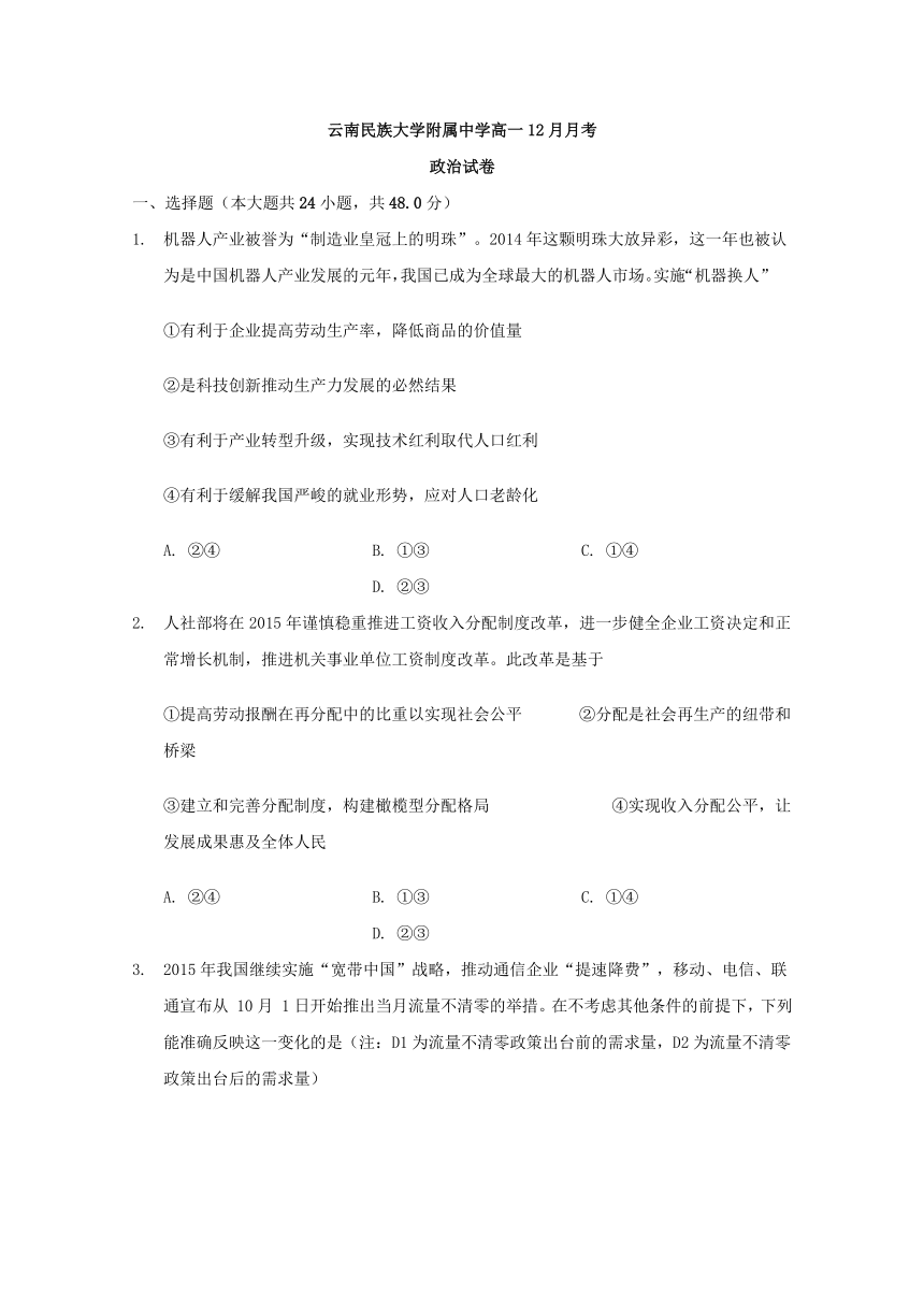 云南民族大学附属中学2017-2018学年高一12月月考政治试题