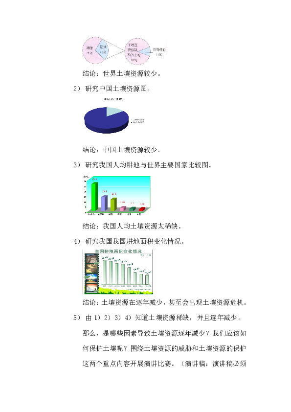 浙教版科学八年级下册4.6 保护土壤 教案