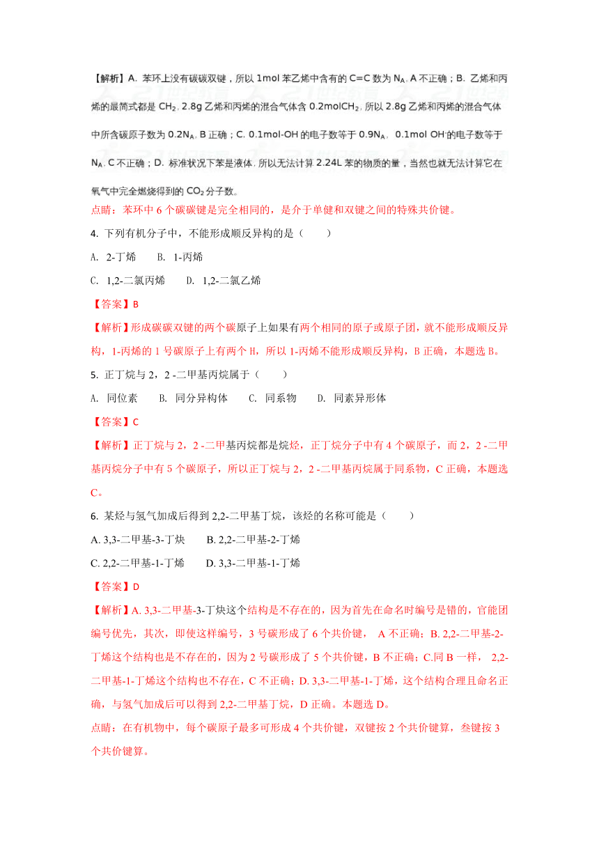 《精解析》云南省腾冲市第八中学2017-2018学年高二上学期期中考试化学试题+Word版含解析