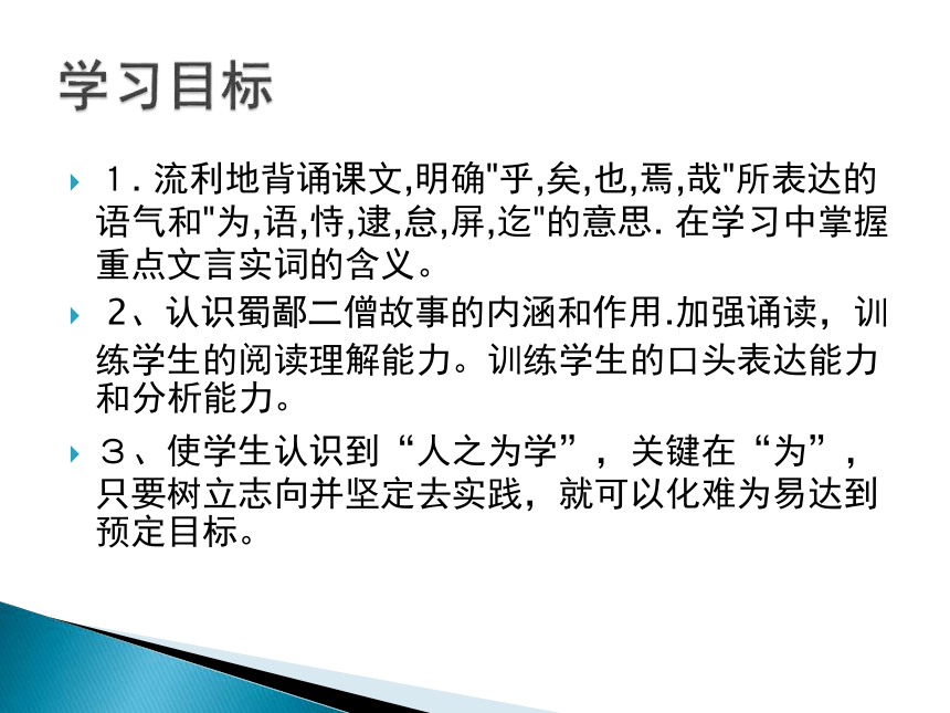 2015—2016鲁教版（五四制）语文六年级下册第一单元课件：第6课《为学》（共59张PPT）