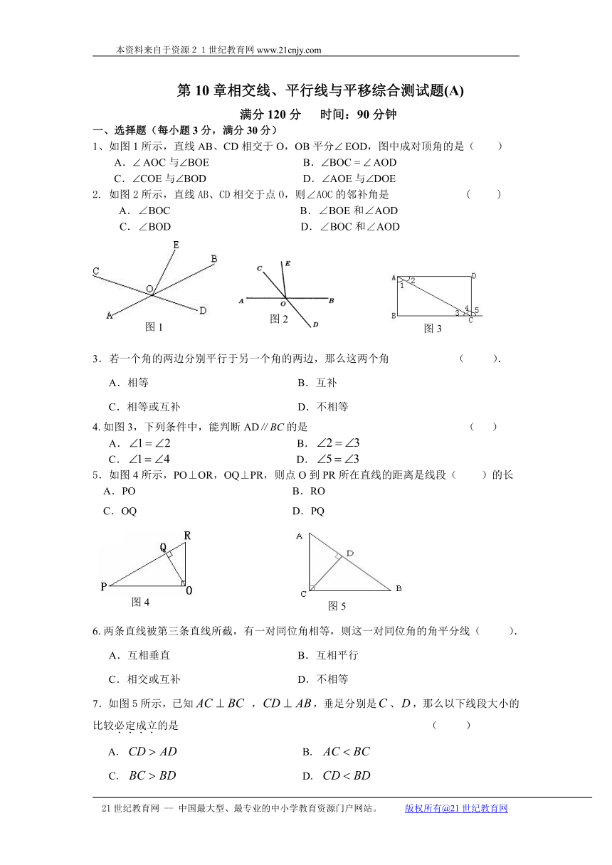 10章相交线、平行线与平移综合测试题A卷（附答案）