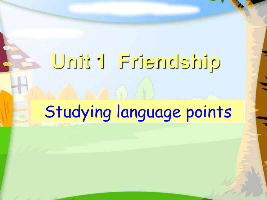 高中英语必修1课件：Unit 1 Friendship language points课件