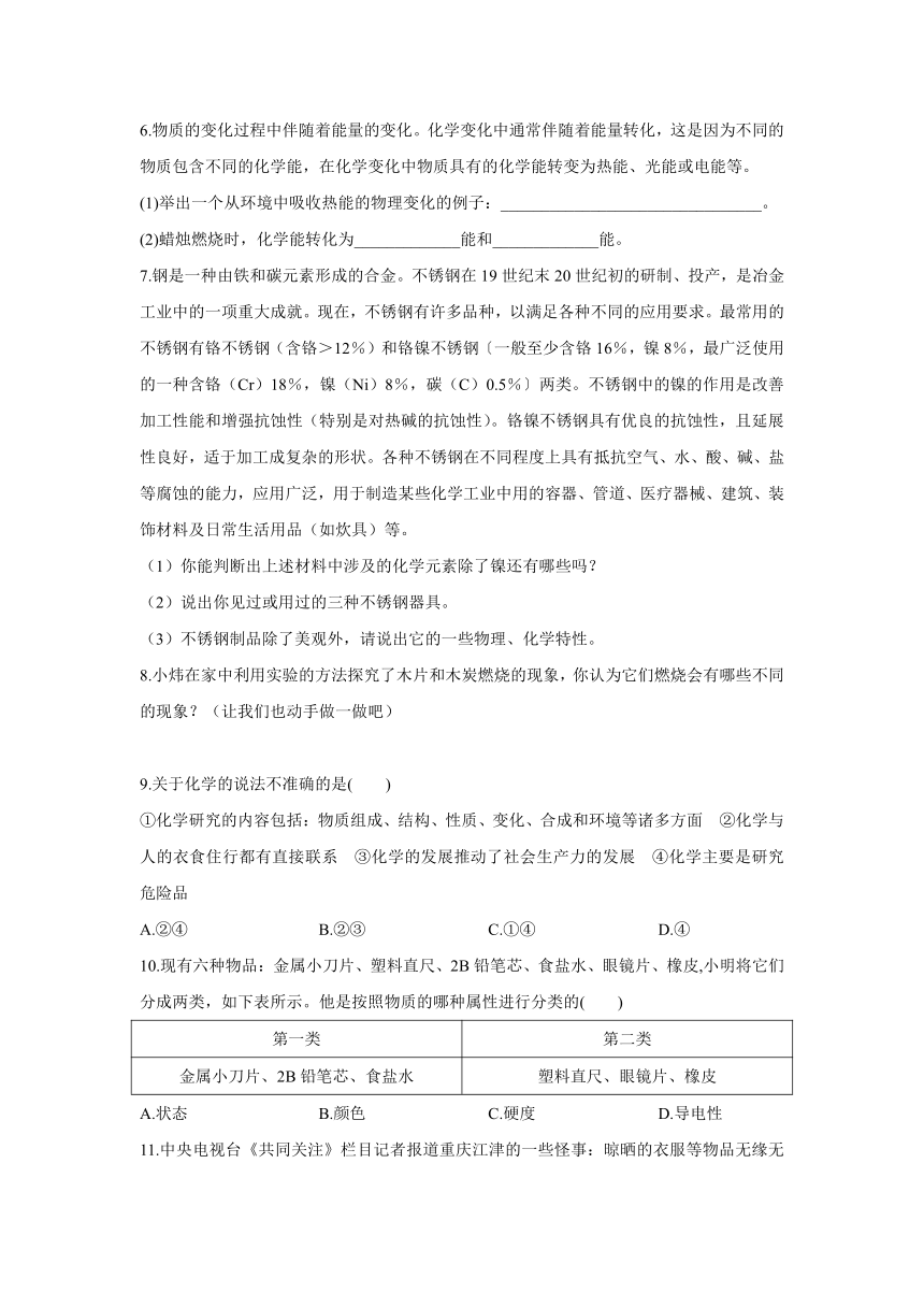 沪教版九年级化学专题汇编：化学研究些什么