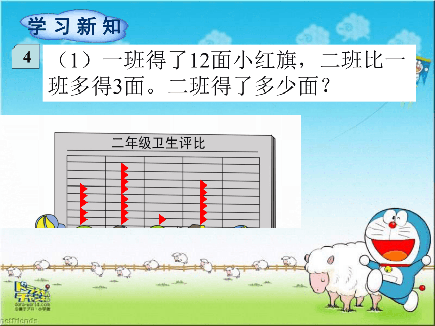 人教版小学二年级数学上 2 解决问题 课件