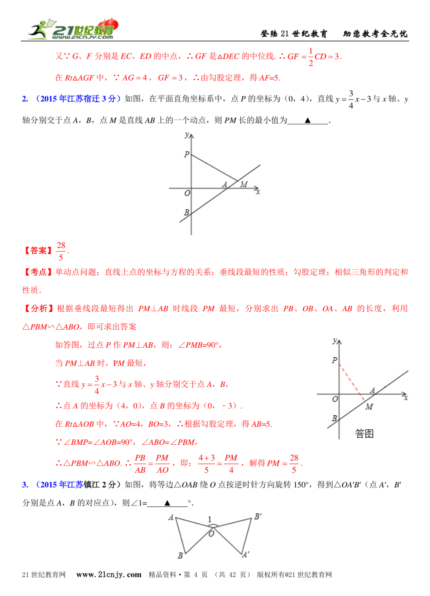 江苏省13市2015年中考数学试题分类解析汇编（20专题）专题13：动态几何问题