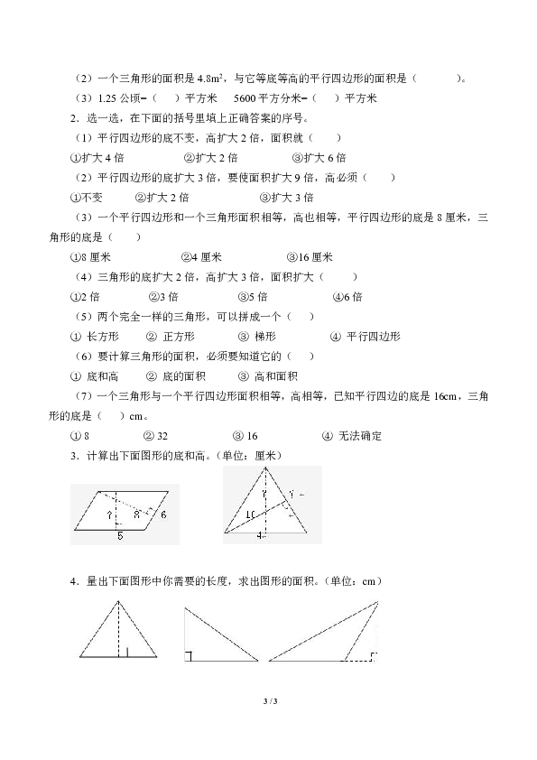 五年级上册数学教案- 三角形的面积 沪教版