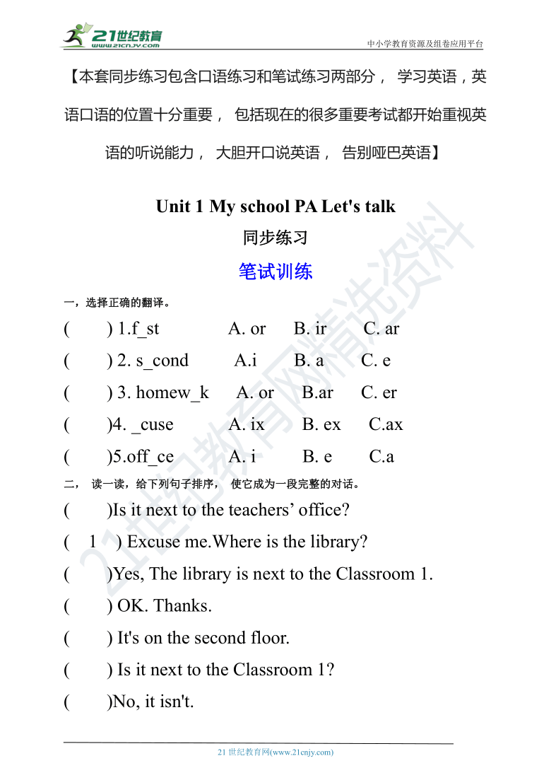 【口试+笔试】Unit 1 My school PA Let's talk练习（含答案）