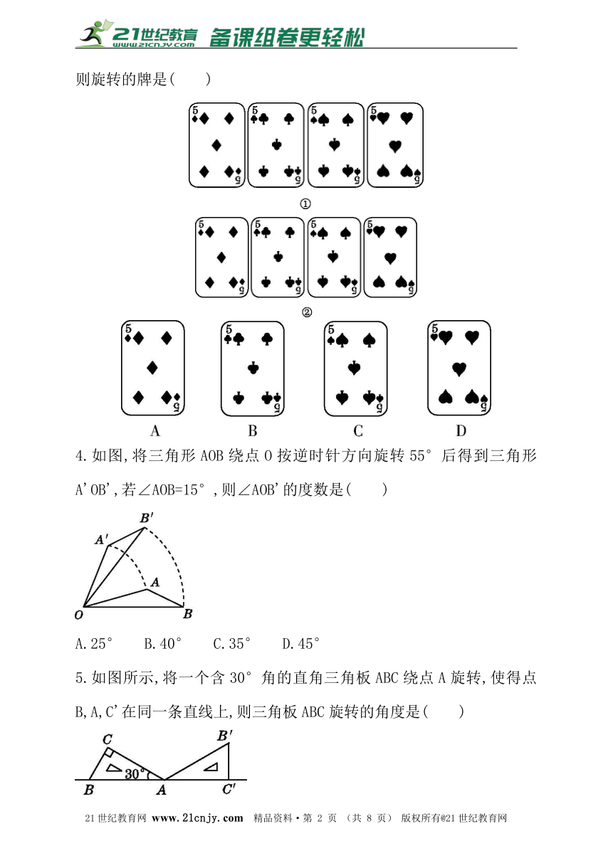 5.2 旋转 同步练习