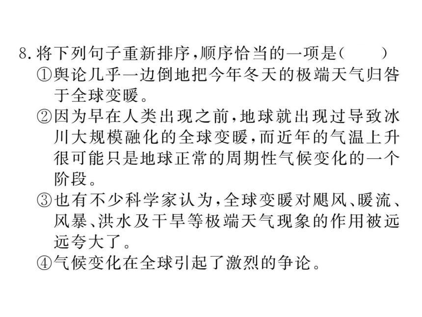 部编语文八年级下册期末检测卷B 课件