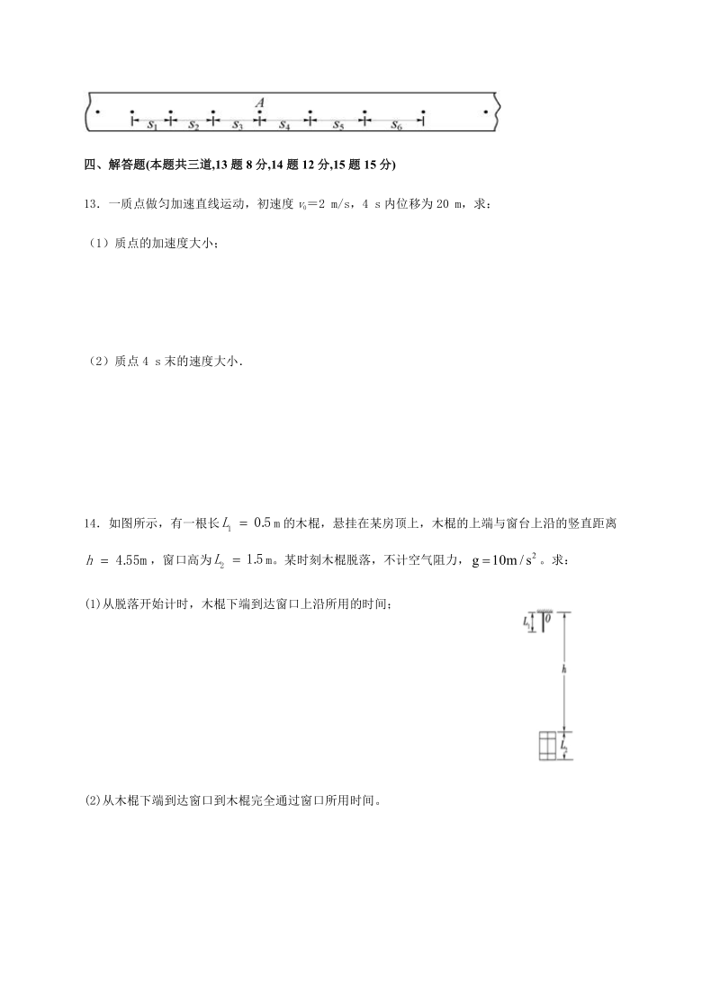 内蒙古北京八中乌兰察布分校2020-2021学年高一上学期期中（学科素养评估二）考试物理试题 Word版含答案