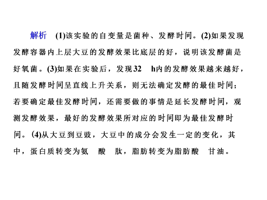 2018年高考生物二轮复习专题16技术实践课件(134张PPT)