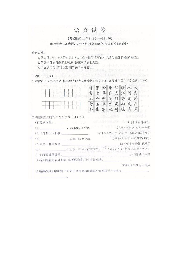 江西省九江市2020届中考三模语文试题(图片版含答案)