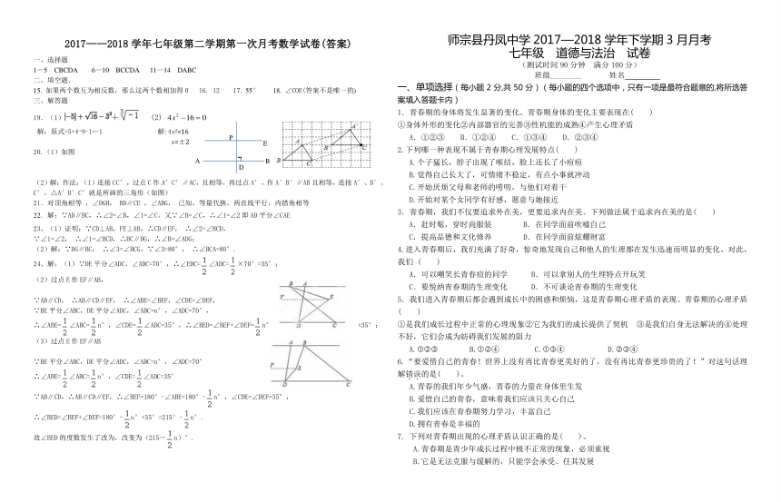 海南省邵逸夫中学2017—2018学年第二学期七年级第一次月考数学试题(含答案)