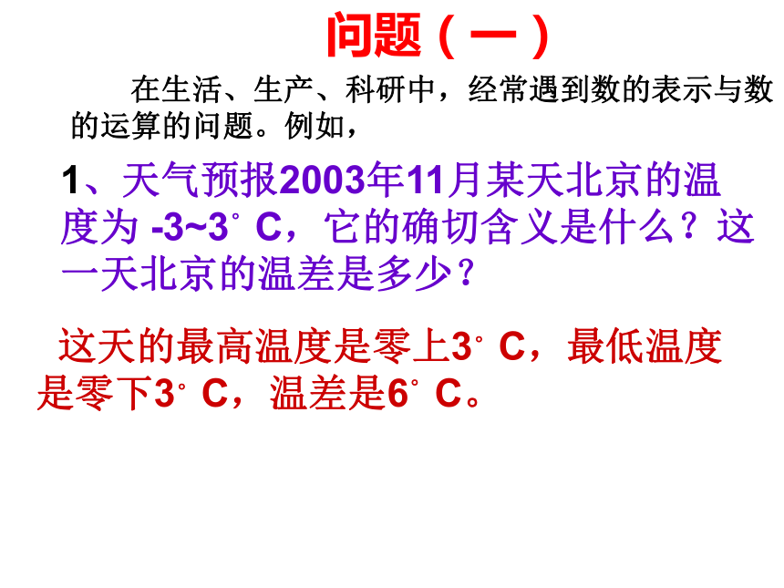 2017-2018年江苏省东海县晶都双语学校苏科版七年级数学上册课件：2.1 正数和负数 (共25张PPT)