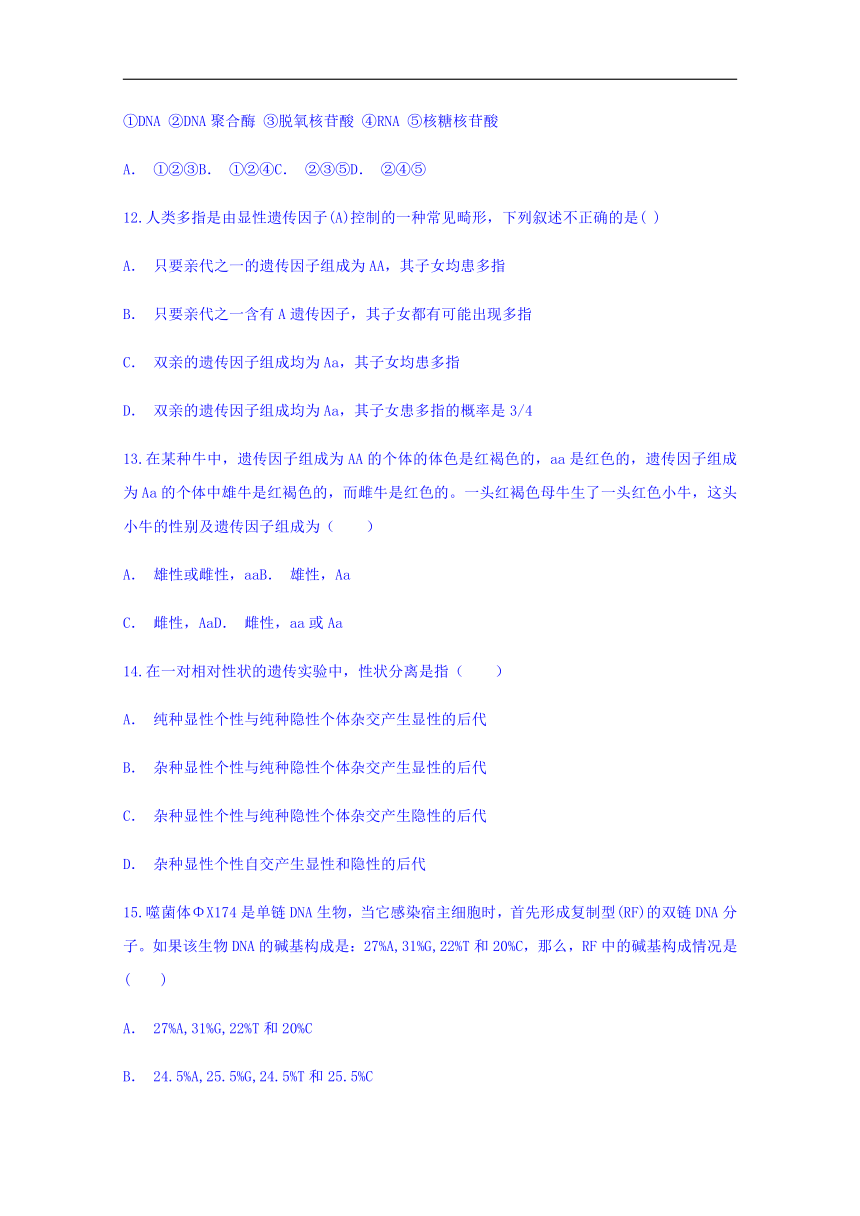 云南省玉溪市易门一中2017-2018学年高一下学期6月月考生物试题