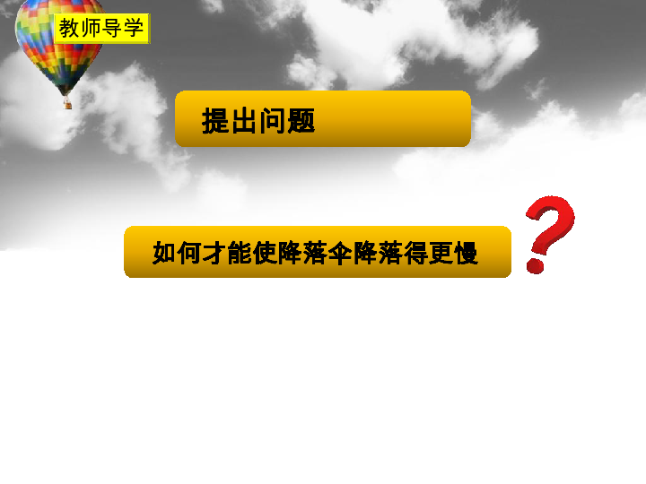 6.2科学自己做，我也能成功  课件（9张PPT）