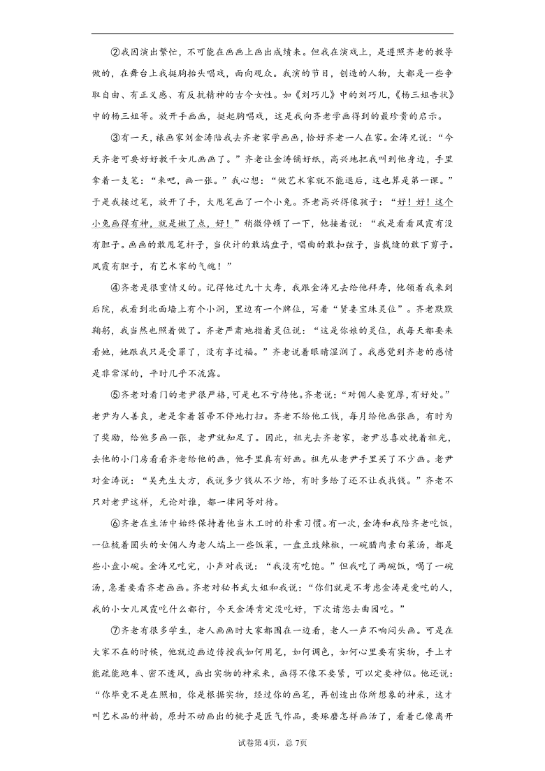 江西省赣州市寻乌县2019-2020学年七年级下学期期末语文试题(word版 含答案)