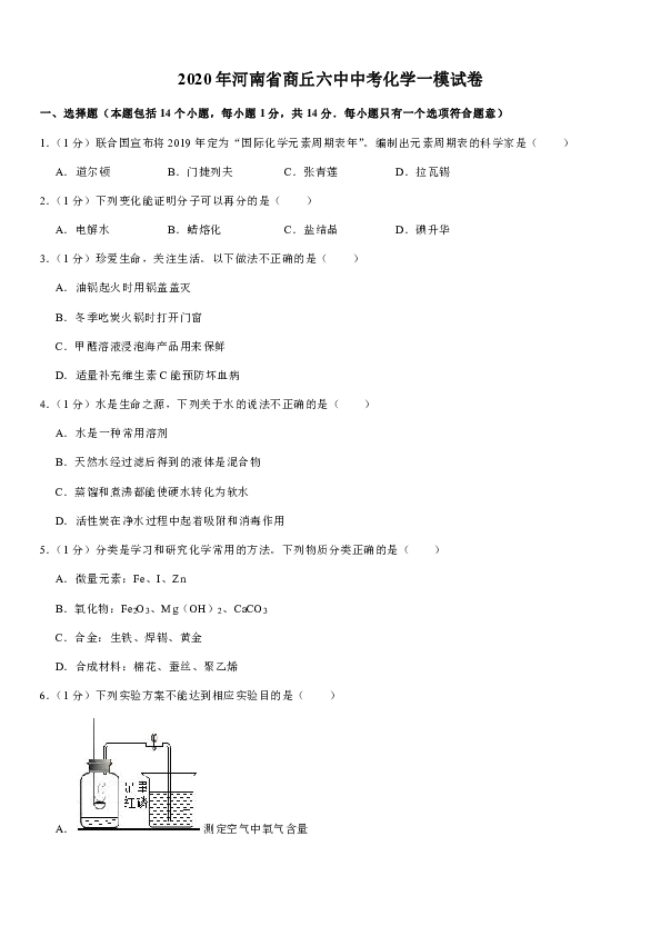 2020年河南省商丘六中中考化学一模试卷（解析版）