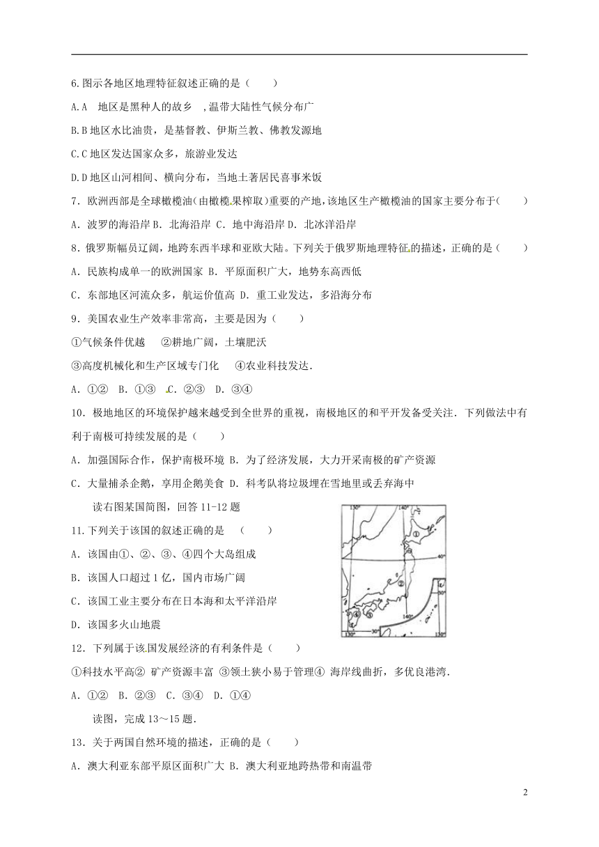 山东省乐陵市2018-2019学年八年级地理上学期开学试题新人教版